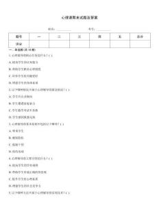 心理課期末試題及答案