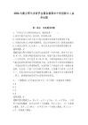 2026內蒙古鄂爾多斯伊金霍洛旗第四中學招聘3人備考試題含答案詳解