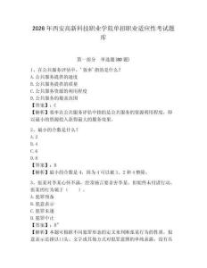 2026年西安高新科技职业学院单招职业适应性考试题库及答案详解（考点梳理）