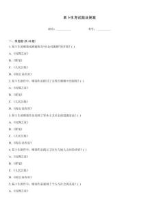 易卜生考試題及答案