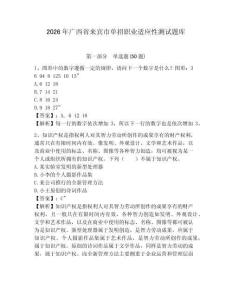 2026年广西省来宾市单招职业适应性测试题库及参考答案详解1套
