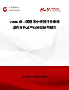 2026年中國臥床小便器行業(yè)市場動態(tài)分析及產(chǎn)業(yè)前景研判報告