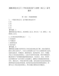 2026濰坊市公立三甲醫(yī)院病房護士招聘（16人）備考題庫及參考答案詳解