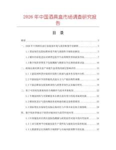 2026年中国酒具盒市场调查研究报告