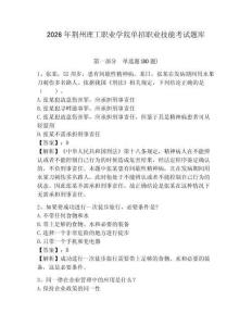 2026年荊州理工職業(yè)學院單招職業(yè)技能考試題庫及參考答案詳解