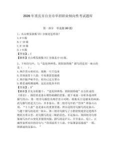 2026年重庆市自贡市单招职业倾向性考试题库完整答案详解