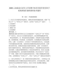 2026云南臨滄市老年大學招聘手機常用軟件使用和手機視頻制作兼職教師備考題庫附答案詳解（綜合卷）