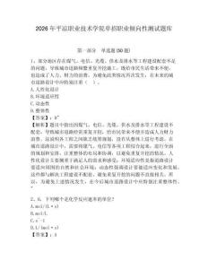 2026年平?jīng)雎殬I(yè)技術(shù)學院單招職業(yè)傾向性測試題庫及答案詳解一套