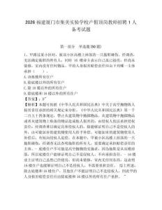 2026福建廈門市集美實驗學(xué)校產(chǎn)假頂崗教師招聘1人備考試題及參考答案詳解1套