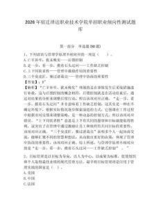 2026年宿遷澤達(dá)職業(yè)技術(shù)學(xué)院?jiǎn)握新殬I(yè)傾向性測(cè)試題庫(kù)及參考答案詳解