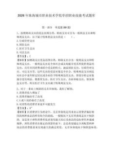 2026年珠海城市職業技術學院單招職業技能考試題庫及一套完整答案詳解