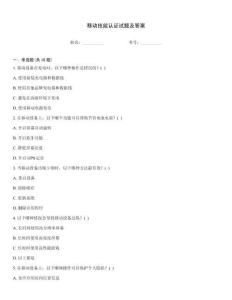 移動技能認(rèn)證試題及答案