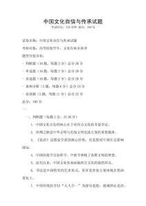 中國文化自信與傳承試題
