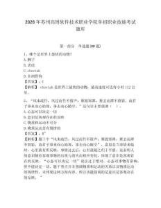 2026年蘇州高博軟件技術職業(yè)學院單招職業(yè)技能考試題庫及1套完整答案詳解