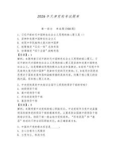 2026年天津黨校考試題庫及參考答案【預熱題】