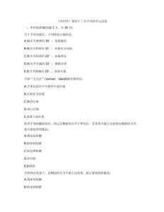 《外科学》第四十三章 手外伤 单元试卷