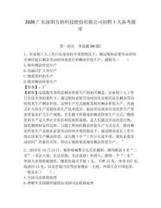 2026廣東深圳萬(wàn)潤(rùn)科技股份有限公司招聘1人備考題庫(kù)及答案詳解【奪冠】