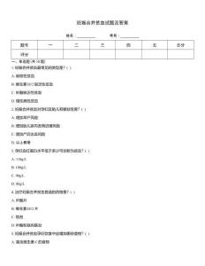 妊娠合并貧血試題及答案