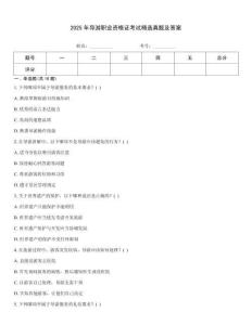 2025年導(dǎo)游職業(yè)資格證考試精選真題及答案