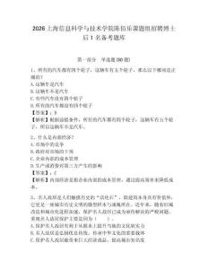 2026上海信息科學與技術學院陳佰樂課題組招聘博士后1名備考題庫及參考答案詳解