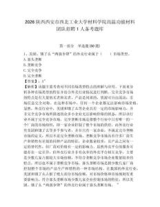 2026陜西西安市西北工業(yè)大學(xué)材料學(xué)院高溫功能材料團(tuán)隊招聘1人備考題庫附答案詳解（達(dá)標(biāo)題）
