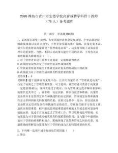 2026濰坊市青州市宏德學校高薪誠聘學科骨干教師（78人）備考題庫含答案詳解