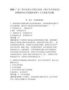 2026廣東廣州中醫藥大學陽江醫院（陽江市中醫醫院）招聘援外醫療隊隨隊廚師1人方案備考試題及參考答案
