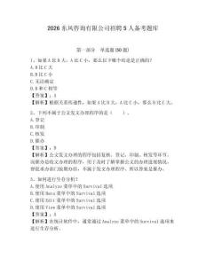 2026東風(fēng)咨詢有限公司招聘5人備考題庫(kù)帶答案詳解