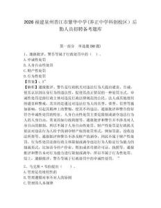 2026福建泉州晉江市紫華中學(養正中學科創校區）后勤人員招聘備考題庫及參考答案詳解一套