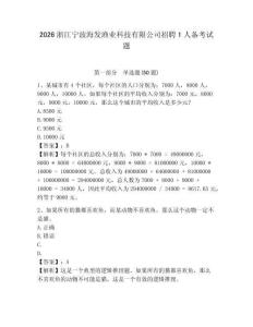 2026浙江寧波海發(fā)漁業(yè)科技有限公司招聘1人備考試題帶答案詳解