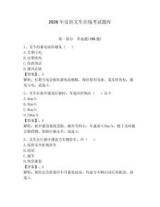 2026年安培叉車在線考試題庫含答案【預熱題】