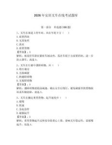 2026年安培叉車在線考試題庫含答案（輕巧奪冠）
