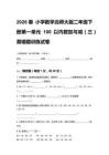 2026春 小學數學北師大版二年級下冊第一單元 100以內數加與減（三）易錯題訓練試卷含答案