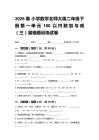 2026春小學數學北師大版二年級下冊第一單元 100以內數加與減（三）易錯題訓練試卷含答案