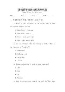 基礎英語語法結構提升試題