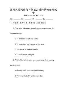 基礎(chǔ)英語閱讀與寫作能力提升策略備考試卷