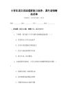 小學生語文閱讀理解能力培養：課外讀物精選試卷
