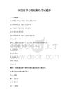 河圖洛書與易經數理考試題庫