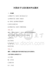 河圖洛書與易經數理考試題庫