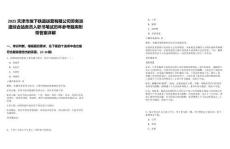2025天津市地下鐵道運(yùn)營(yíng)有限公司勞務(wù)派遣綜合站務(wù)員入職書筆試歷年參考題庫(kù)附帶答案詳解