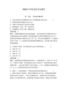 2026年學校黨校考試題庫含答案【預熱題】