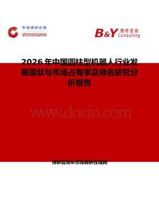 2026年中國圓柱型機器人行業發展現狀與市場占有率及排名研究分析報告