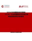2026年中国圆柱形切割线（CCW）行业发展现状与市场占有率及排名研究分析报告