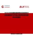 2026年中國地埋單臂式籃球架行業發展現狀與市場占有率及排名研究分析報告