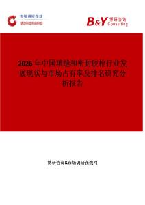 2026年中國填縫和密封膠槍行業發展現狀與市場占有率及排名研究分析報告