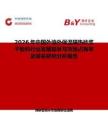 2026年中國外墻外保溫隔熱砂漿干粉料行業發展現狀與市場占有率及排名研究分析報告