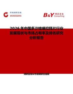 2026年中國多沙唑嗪控釋片行業發展現狀與市場占有率及排名研究分析報告