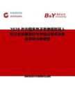 2026年中国多电子束掩模版写入机行业发展现状与市场占有率及排名研究分析报告