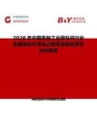 2026年中國多軸工業操縱桿行業發展現狀與市場占有率及排名研究分析報告