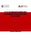 2026年中國(guó)多軸激光振鏡掃描儀行業(yè)發(fā)展現(xiàn)狀與市場(chǎng)占有率及排名研究分析報(bào)告